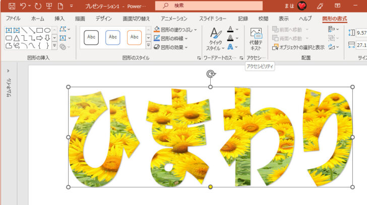 文字列に画像を設定したワードアート