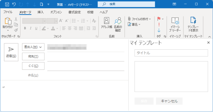 マイテンプレートの新規作成画面