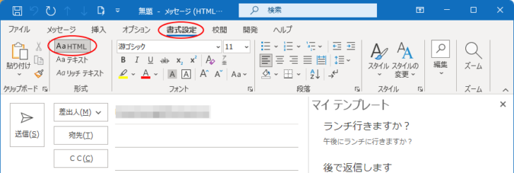 ［書式設定］タブの［形式］グループにある［HTML］