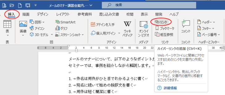 ［挿入］タブの［リンク］グループにある［リンク］