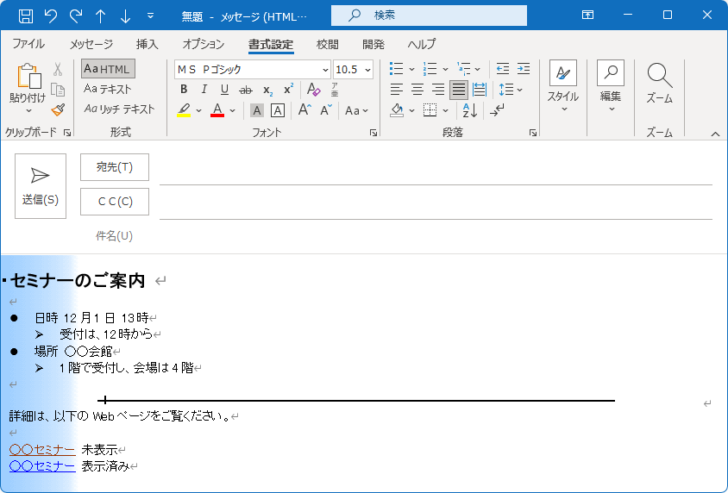 テーマ［ブレンド］を適用して作成したメッセージ