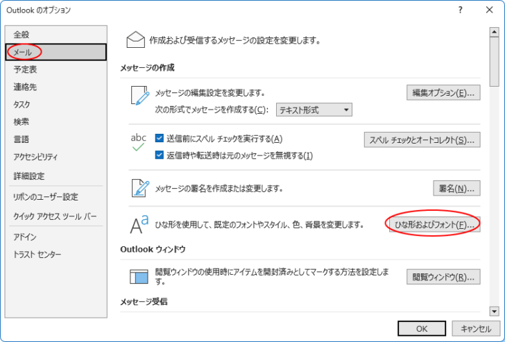 ［Outlookのオプション］ダイアログボックスの［メール］-［ひな形およびフォント］