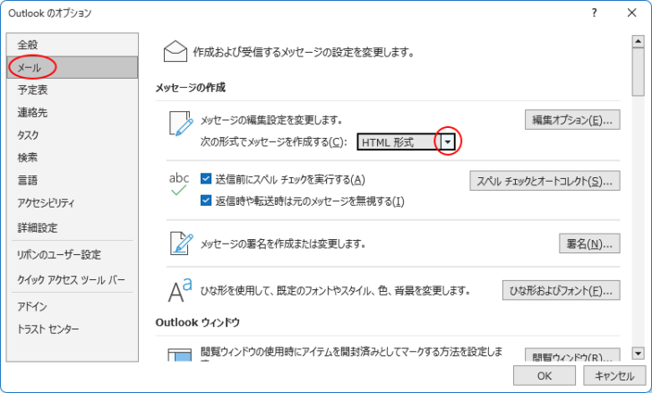 ［Outlookのオプション］ダイアログボックスの［メッセージの作成］-［HTML形式］