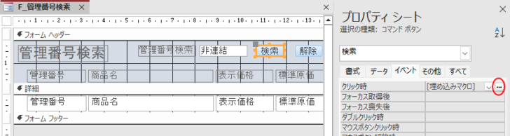 ［検索］ボタンのクリック時イベント