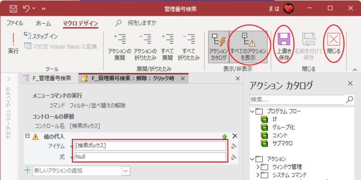 マクロアクション［値の代入］を追加