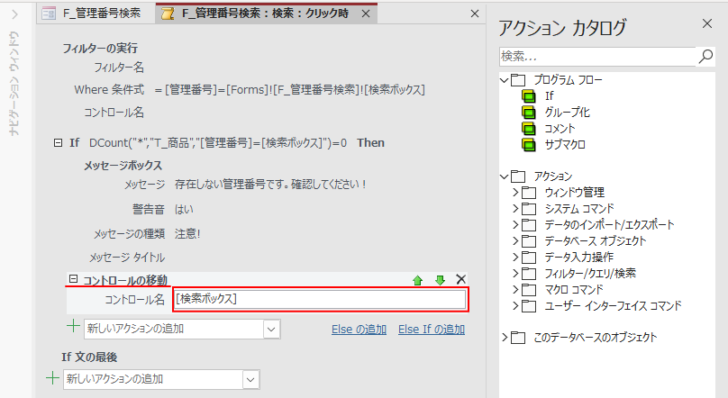 ［新しいアクションの追加］で［コントロールの移動］を追加