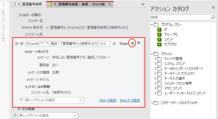 マクロアクション［If］のブロックを上へ移動