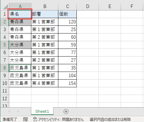 ［選択内容の追加または削除］モードでセル［A1］をクリックして選択解除