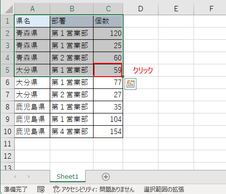 ［選択範囲の拡張］モードでセル［C5］をクリック