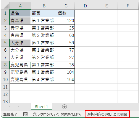 ［選択内容の追加または削除］モードで複数セルをクリックして選択