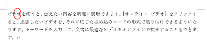 文字列の途中にカーソルを置いた文章