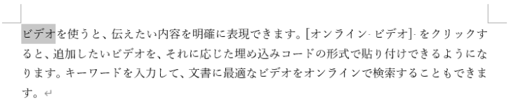 ［F8］キーを押して単語が選択された文章