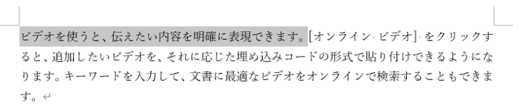 ［F8］キーを押して文章（。）まで選択