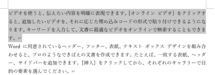 ［F8］キーを押して段落（段落記号）まで選択