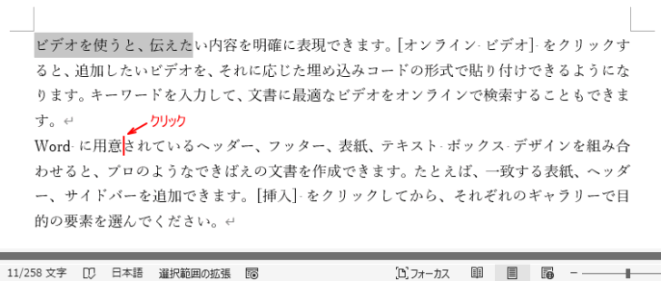 ［選択範囲の拡張］モードの時にクリック