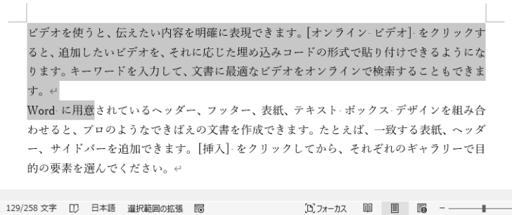 ［選択範囲の拡張］モードでクリックした箇所まで範囲選択された文章