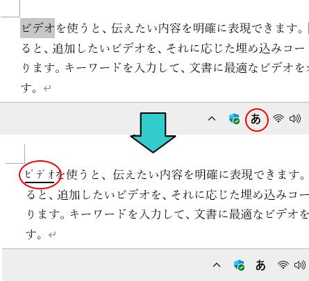 日本語入力がオンで文字列を選択して［F8］キーを押して半角カタカナに変換