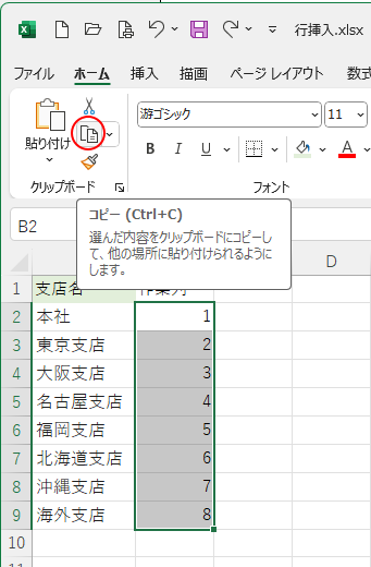 作業列の連番を選択してコピー