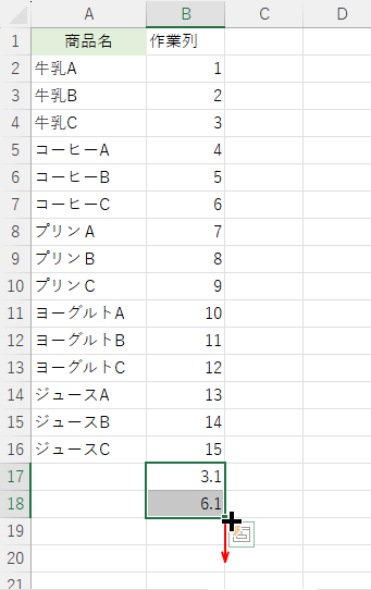 連番の下へ数値を入力