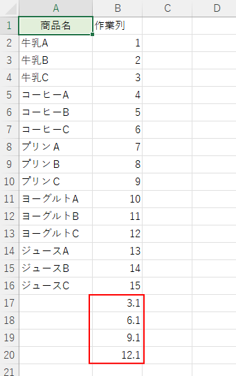 作業列の下の4つのセルへ数値が入力された表