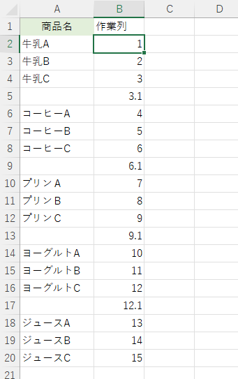 並べ替えを実行した表