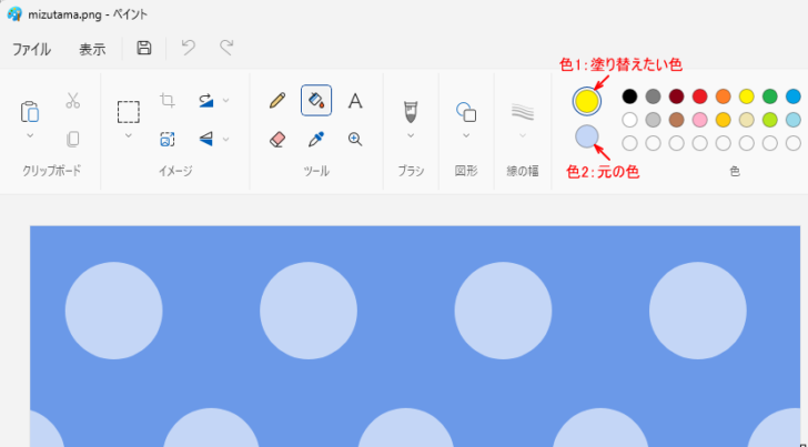 ［色1］水玉を塗り替えたい色、［色2］水玉の元の色