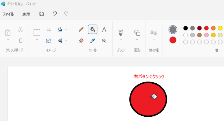 右ボタンでクリックして［色2］で塗りつぶし