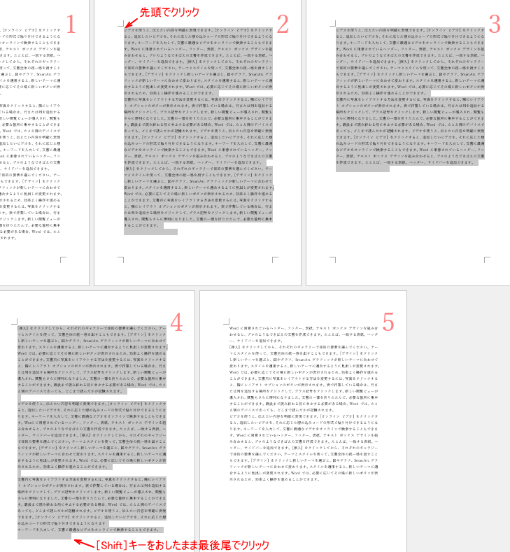 ［Shift］キーを使って2ページから4ページまでを選択した文章