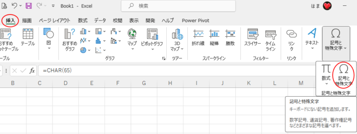 ［挿入］タブの［記号と特殊文字］グループにある［記号と特殊文字］