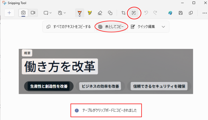 ［テキストアクション］の［表としてコピー］
