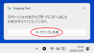 画面右下の通知ウィンドウ