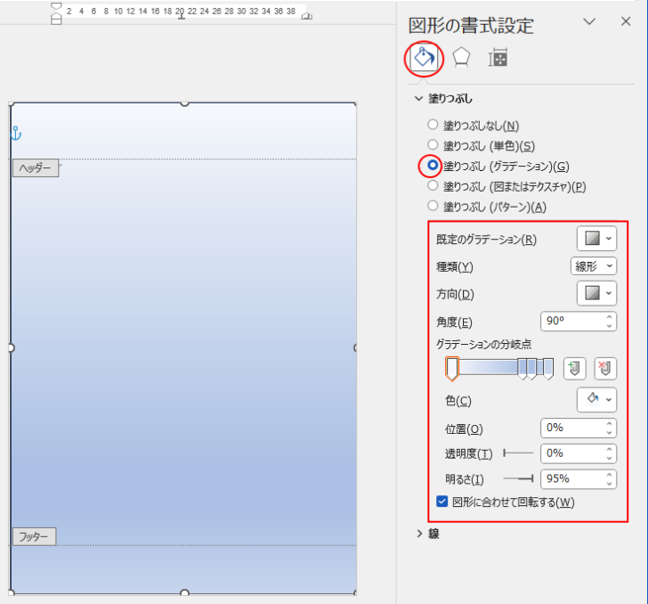 ［塗りつぶしと線］の［塗りつぶし］-［塗りつぶし（グラデーション）］