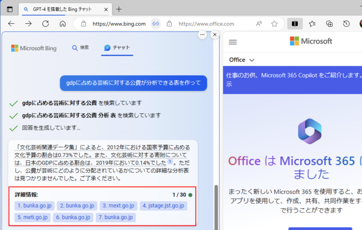 Bingチャットの回答にリンクされたウェブページ