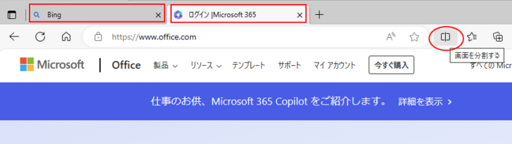 ツールバーの［画面を分割する］ボタンをオフにして2つのタブに表示されたウィンドウ