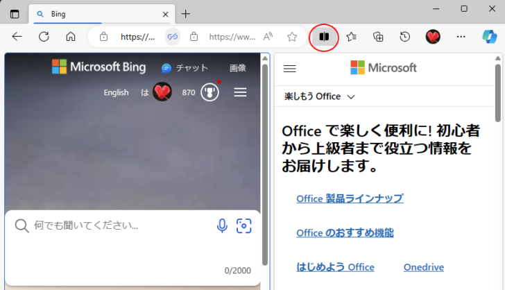 Miicrosoft Edgeの画面分割表示