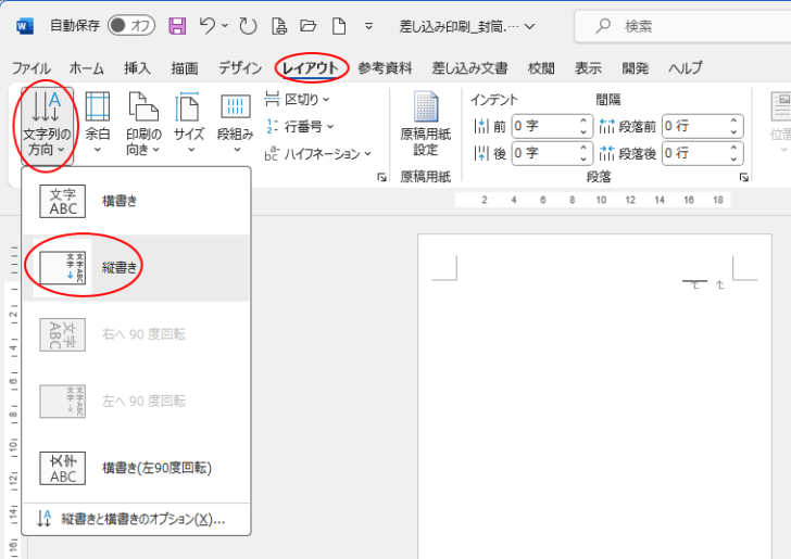 ［レイアウト］タブの［ページ設定］グループにある［文字列の方向］
