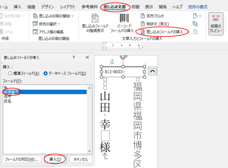 テキストボックス内に［郵便番号］フィールドを挿入