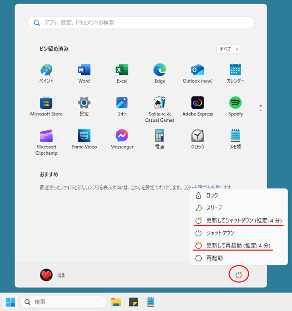 更新メッセージが表示された電源メニュー