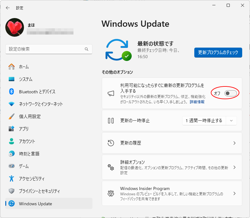 ［Windows Update］の［利用可能になったらすぐに最新の更新プログラムを入手する］をオフ