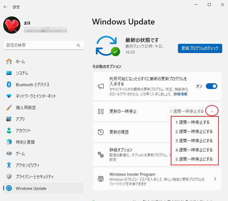 ［Windows Update］の［更新の一時停止］の5つの選択肢