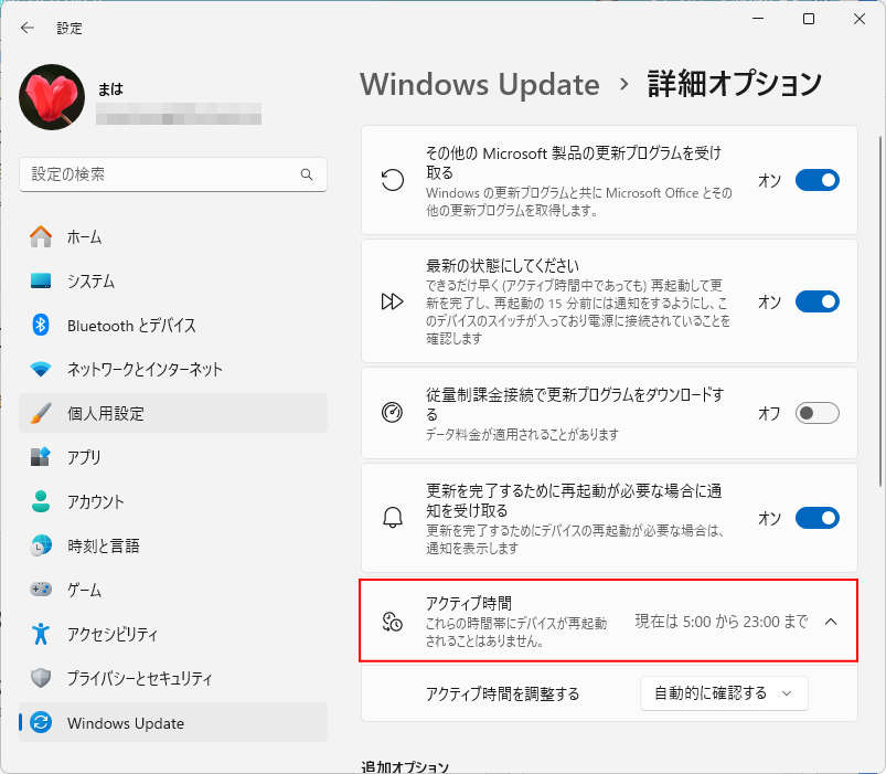 ［Windows Update＞詳細オプション］の［アクティブ時間］