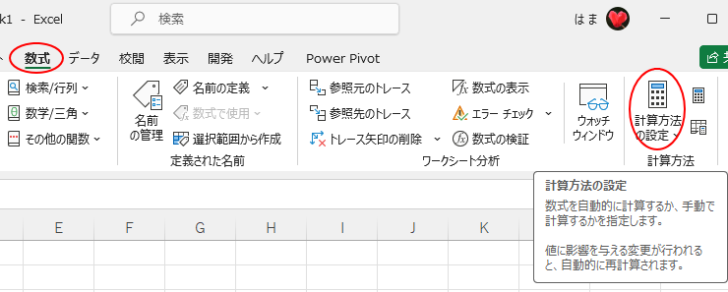 ［数式］タブの［計算方法］グループの［計算方法の設定］