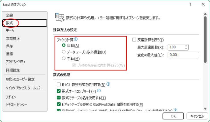 ［Excelのオプション］ダイアログボックスの［数式］タブの［計算方法の設定］