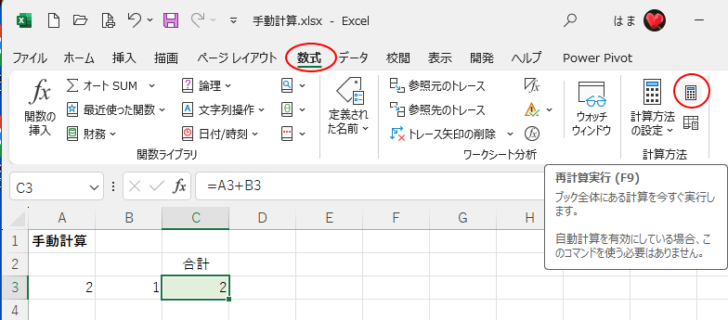 ［数式］タブの［計算方法］グループにある［再計算実行］