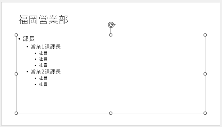 SmartArtからテキストに変換したコンテンツプレースホルダー