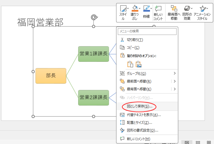 ショートカットメニューの［図として保存］