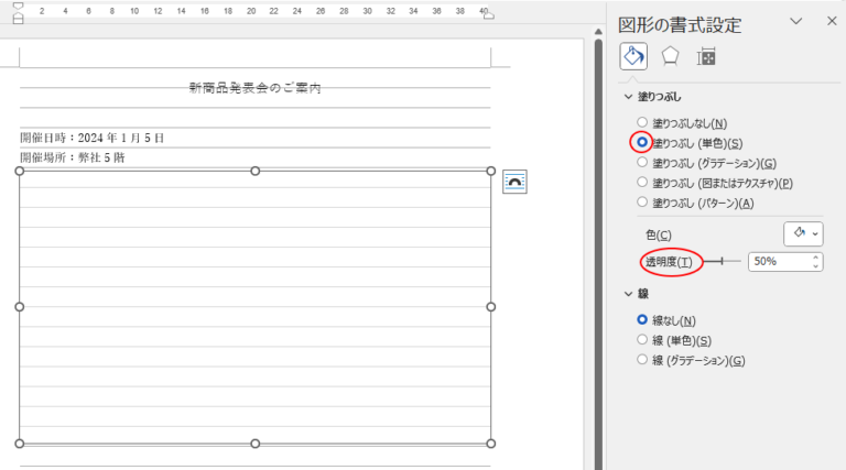 描画キャンバスの挿入と使い方（複数の図形や画像をレイアウト） Word 2021 初心者のためのoffice講座