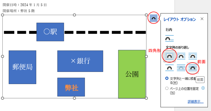 ［レイアウトオプション］の［文字列の折り返し］-［四角形］と［前面］