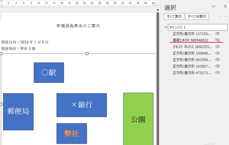 ［オブジェクトの選択と表示］作業ウィンドウ