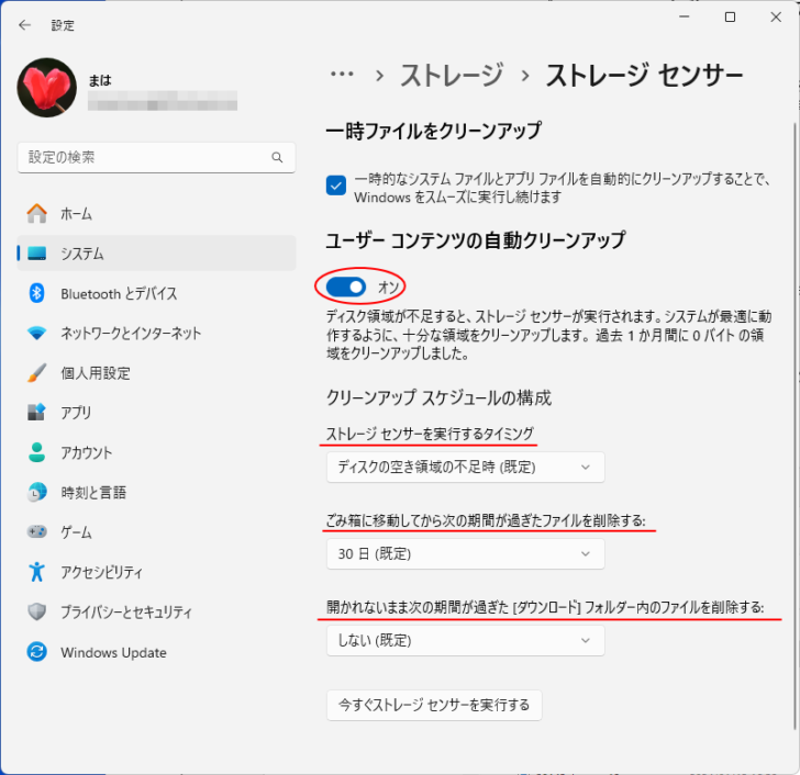 ［ユーザーコンテンツの自動クリーンアップ］がオンの場合の3つの設定